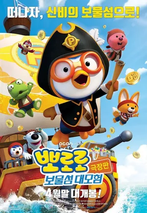 Pororo – chim cánh cụt bé nhỏ (phần 5)